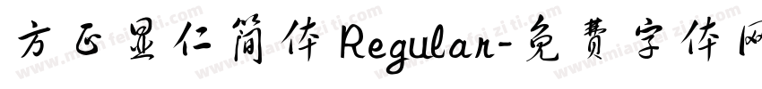 方正显仁简体 Regular字体转换